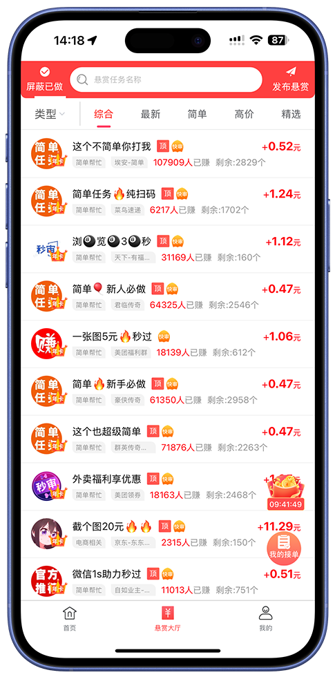 赏帮赚截图1